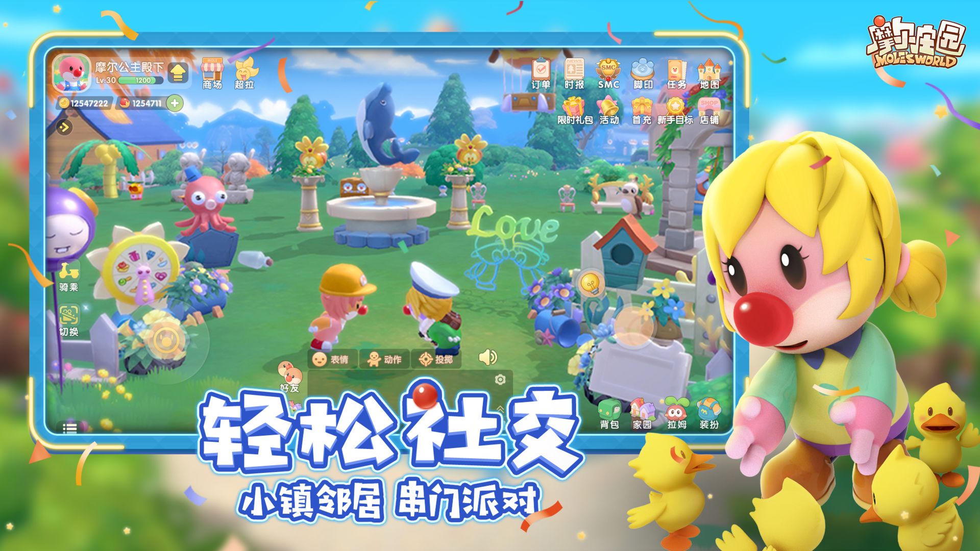 摩尔庄园官服免费版