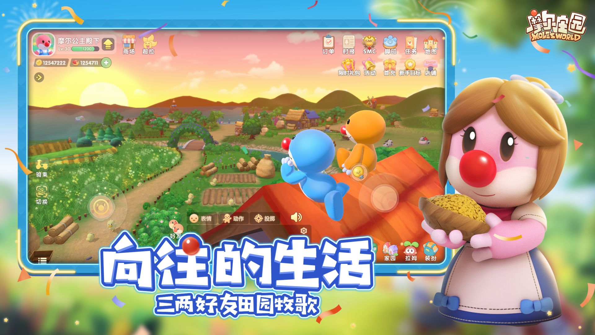 摩尔庄园官服免费版