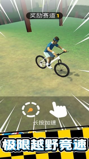 疯狂自行车无限金币内购版
