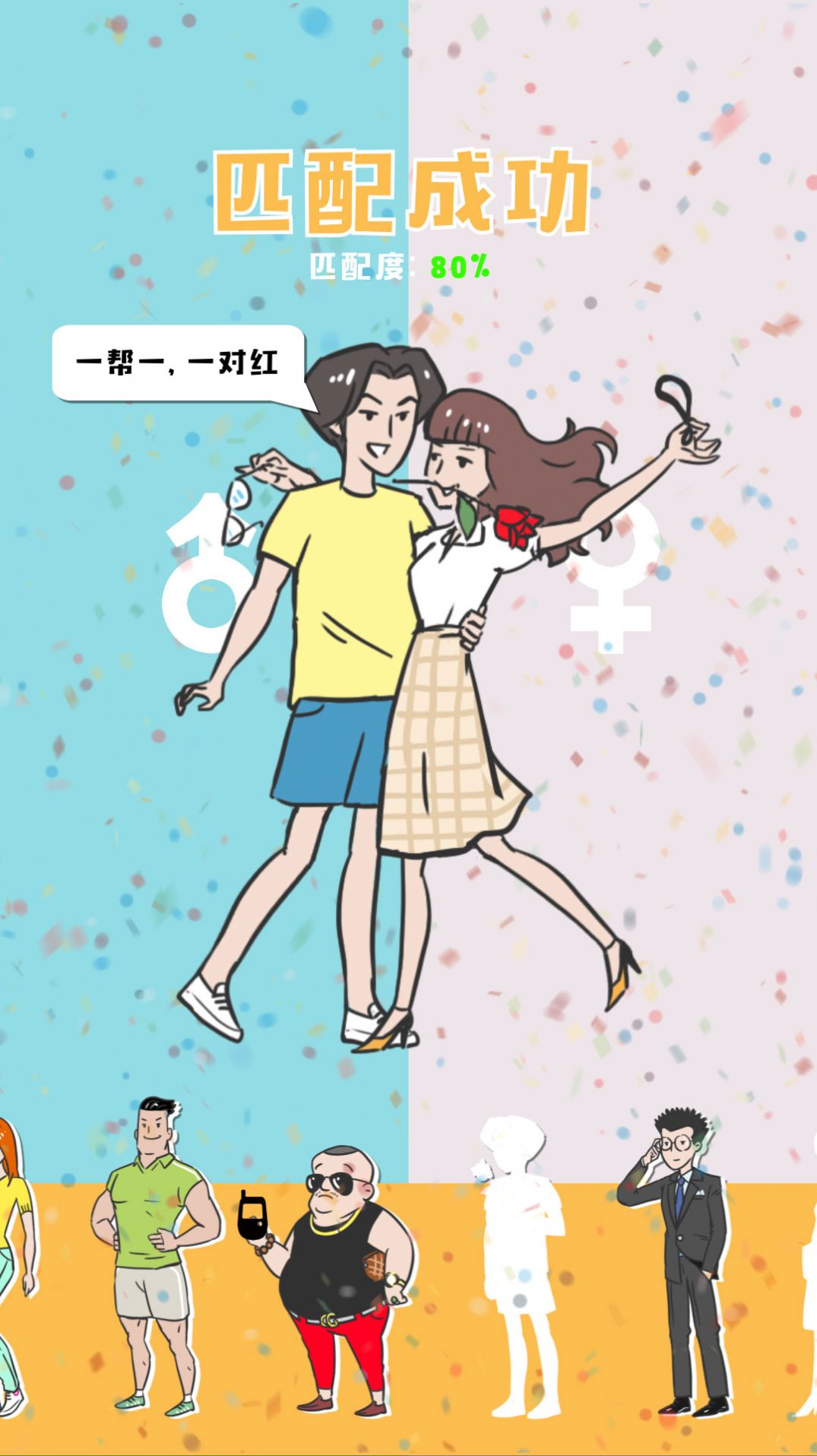 有间婚介所游戏官方正版