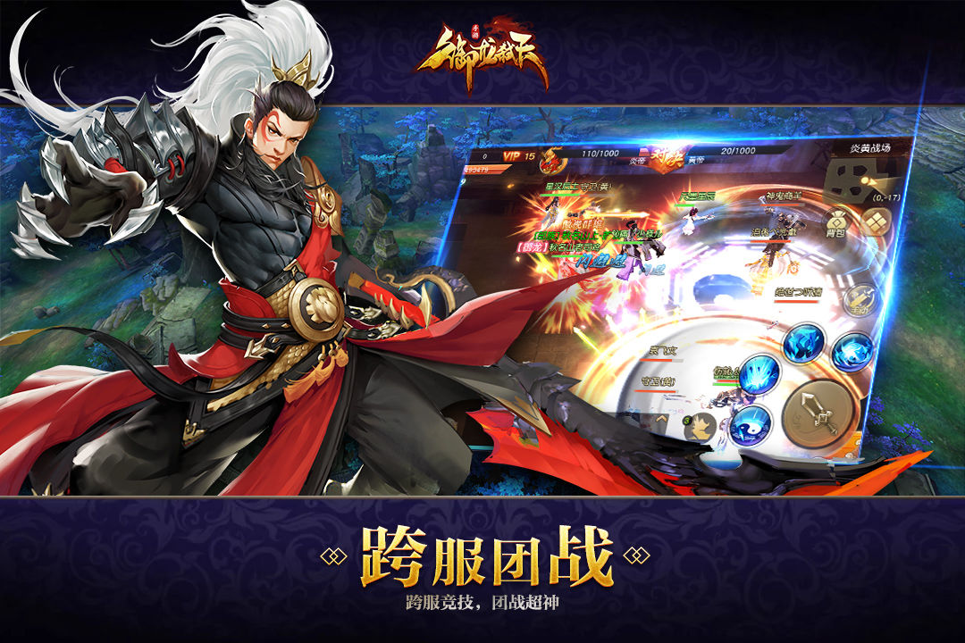 御龙弑天之王者归来手游官方版图片1