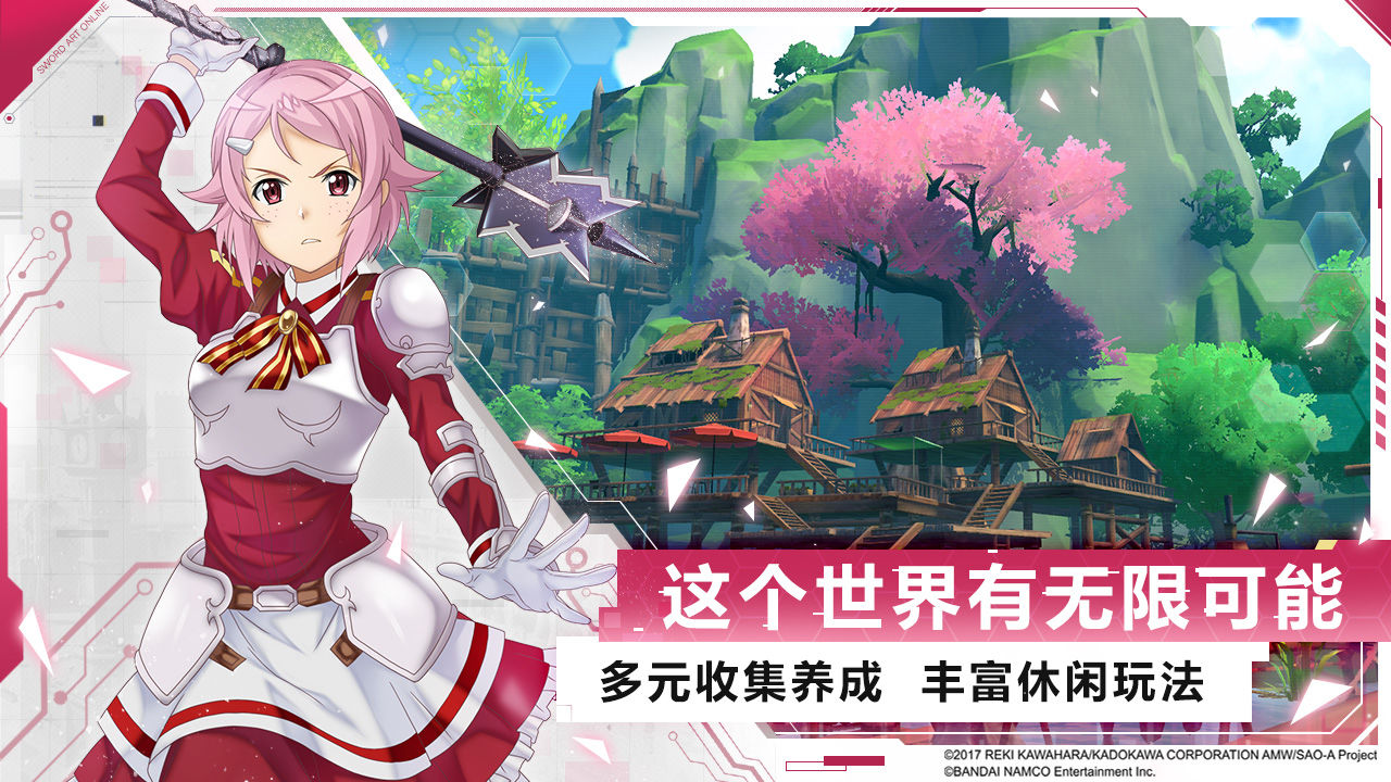 刀剑神域黑衣剑士王牌游戏公测版
