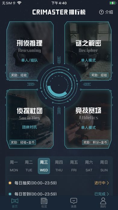 犯罪大师守岁宴谜答案大全最新版