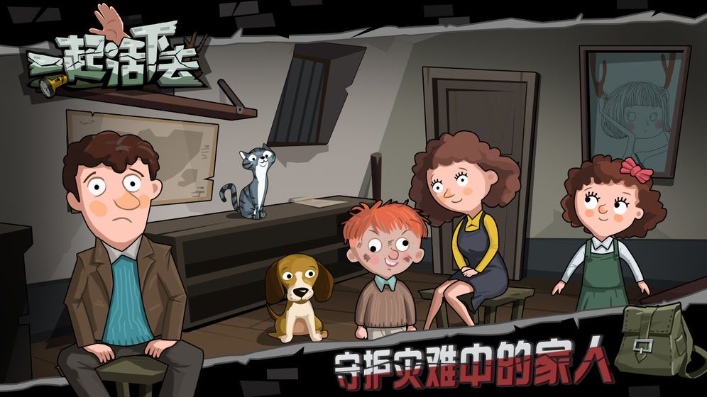 一起活下去无限资源免费版