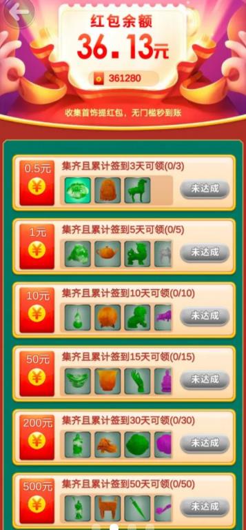 翡翠达人红包福利版