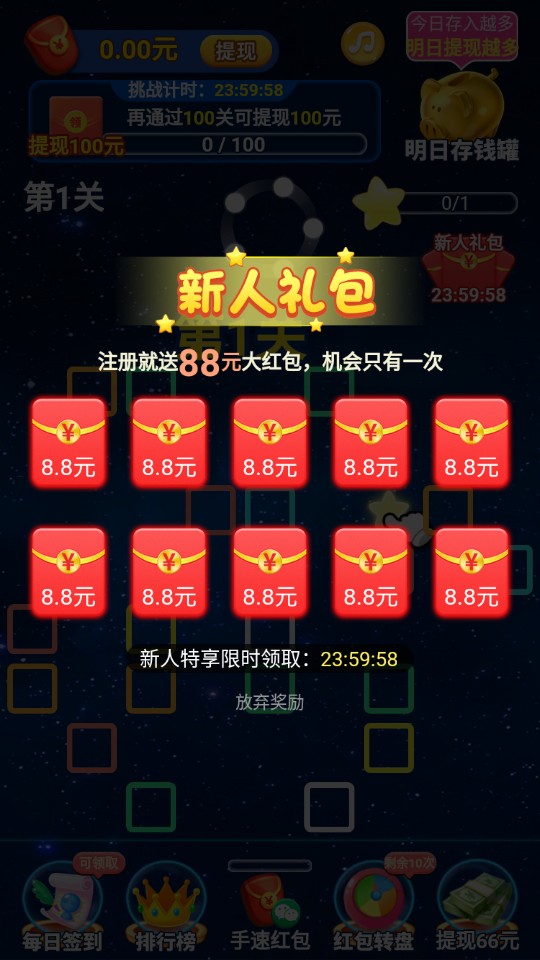 快乐星球红包福利版