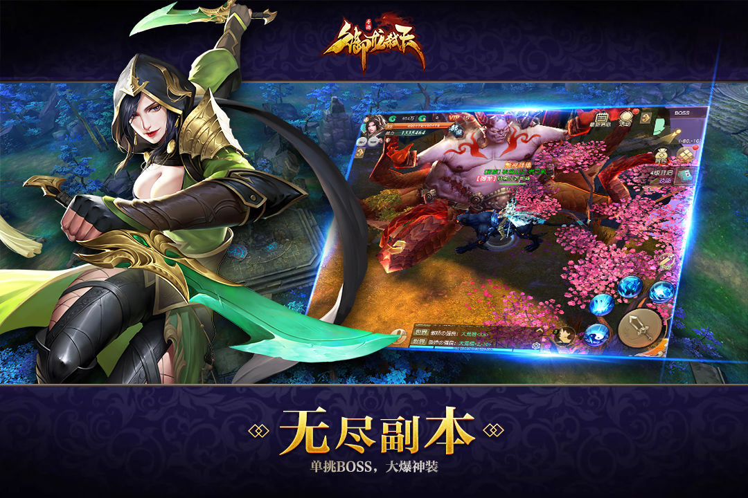 御龙弑天之王者归来最新福利版