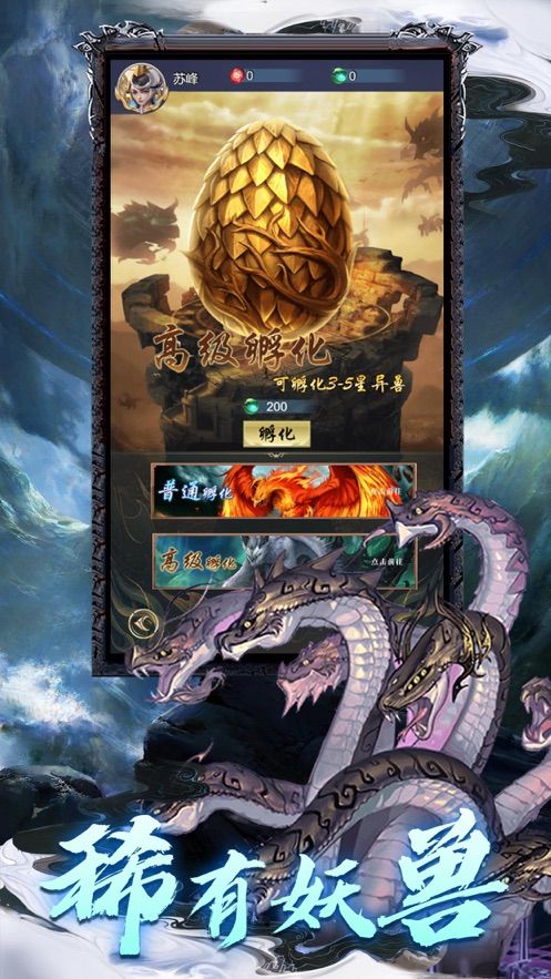 上古山海经洪荒异兽手游最新版