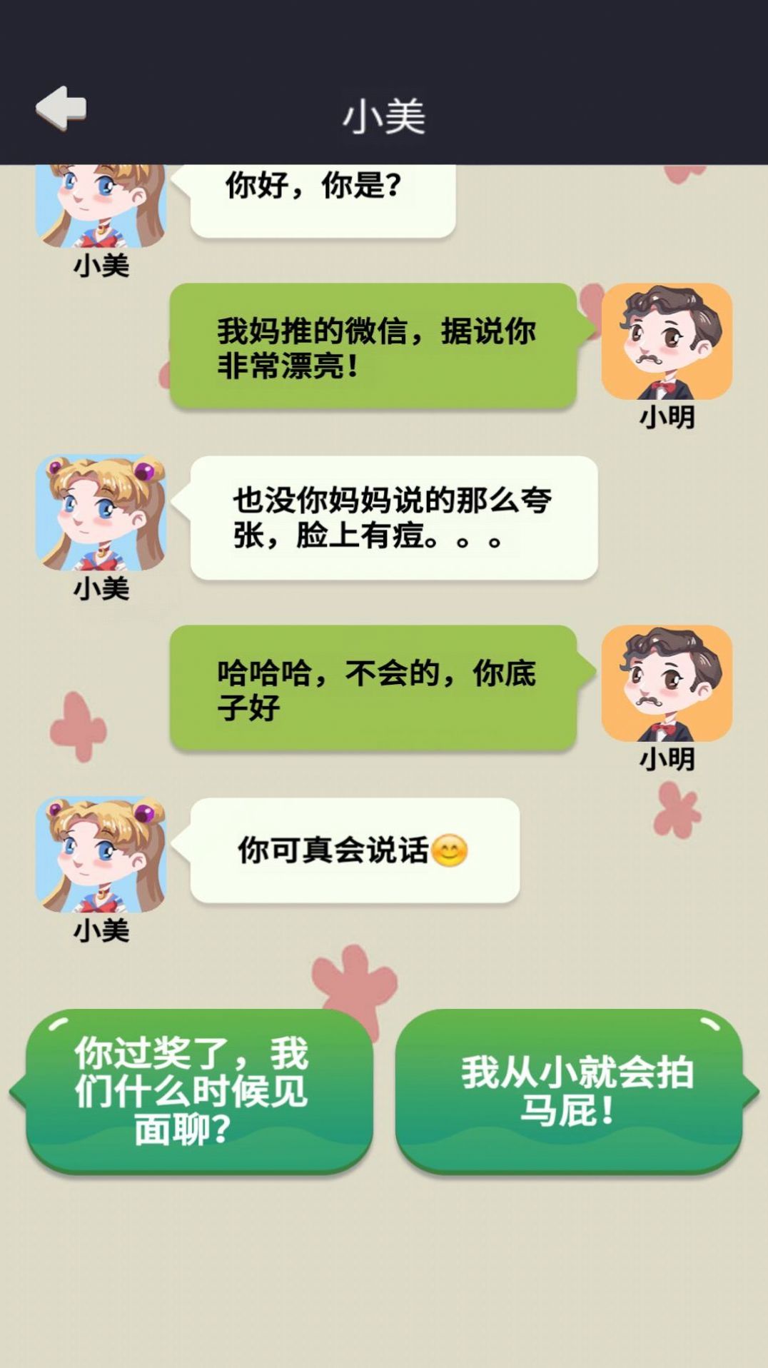 网恋太难了游戏免费版