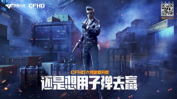 cfhd游戏预约最新在线申请