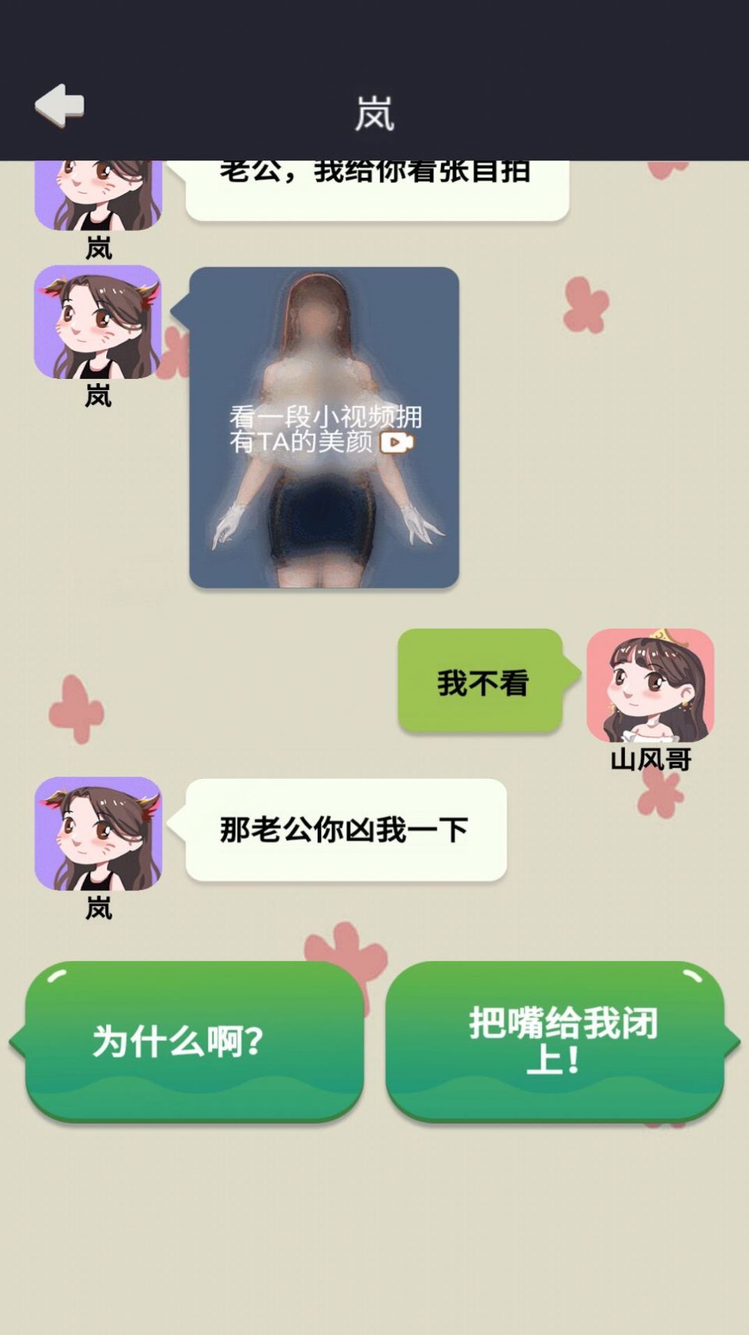 网恋太难了游戏免费版
