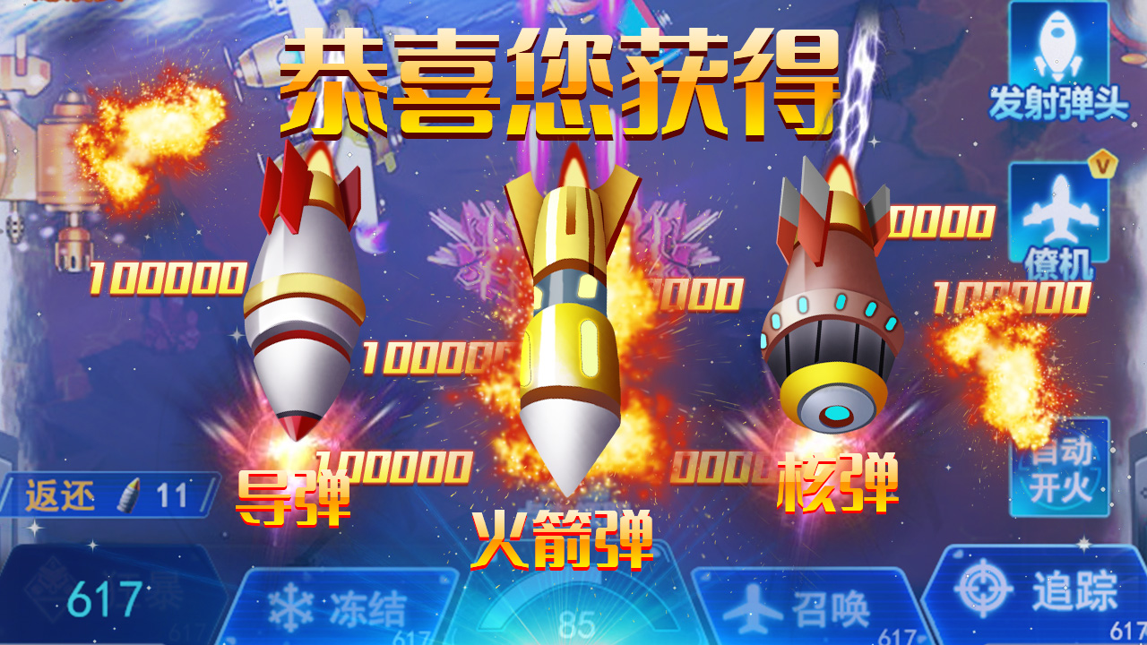 欢乐暴击战机红包福利版