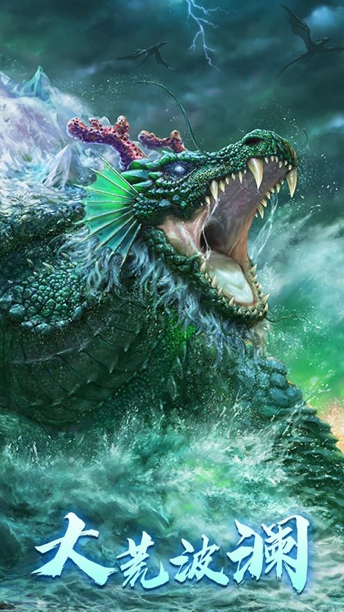 上古山海经洪荒异兽手游最新版