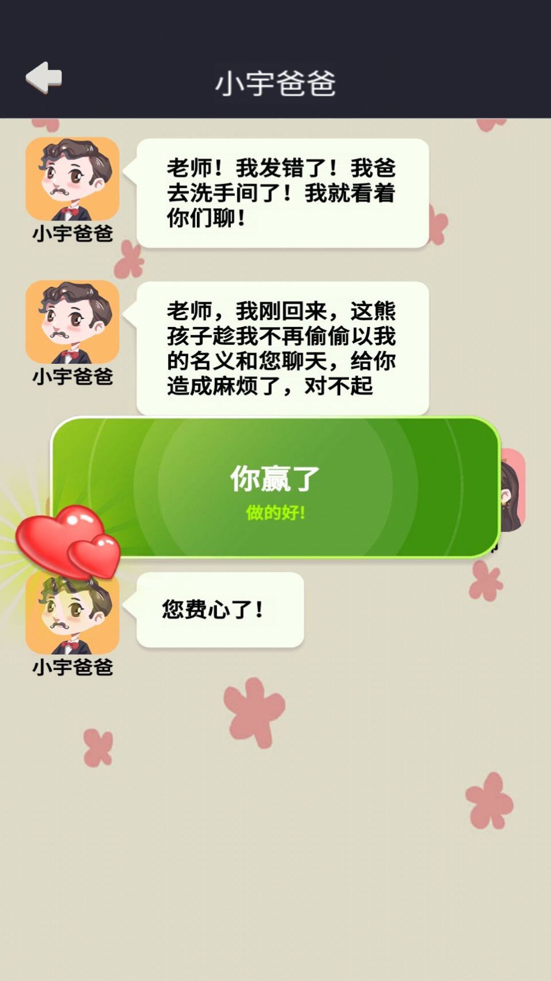 网恋太难了游戏免费版