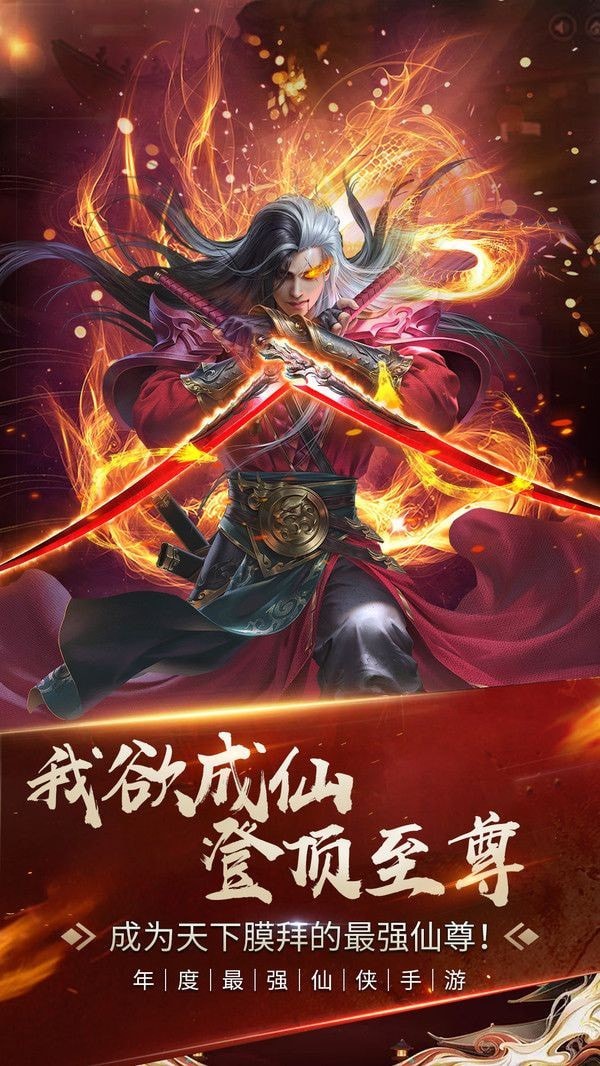 逍遥游之剑来安卓正式版