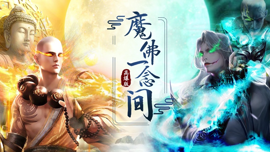 一念入魔怒战皇城手游正式版