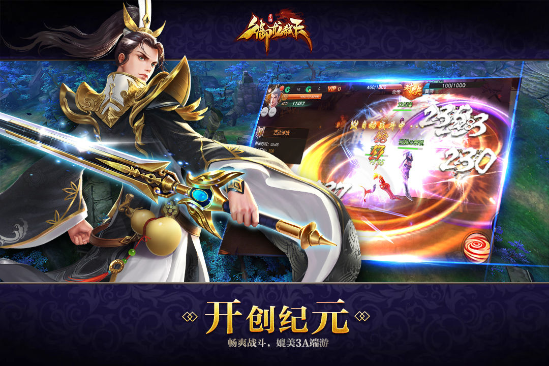 御龙弑天之王者归来最新福利版