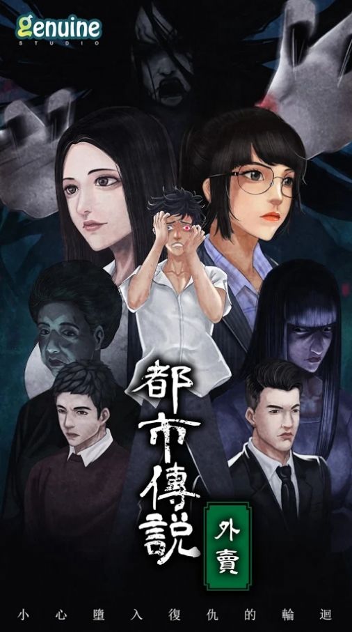 都市传说之外卖游戏攻略
