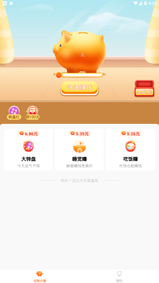 生财小猪app赚钱版