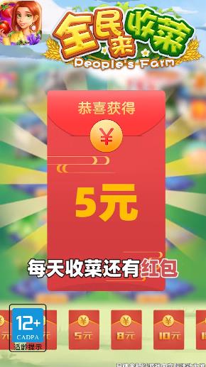 全民来收菜红包版赚钱版