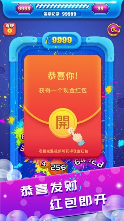 2048球球方块碰碰消红包版
