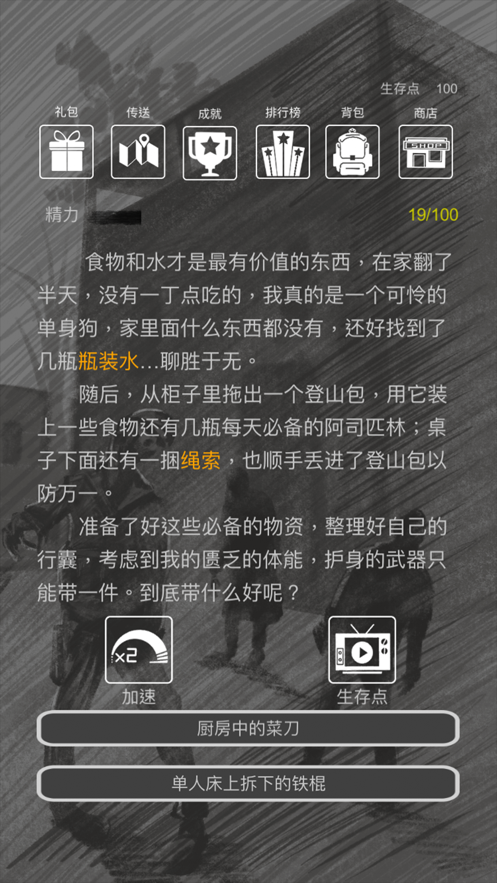 求生之路中文手机版