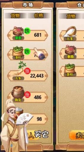 中华客栈手游