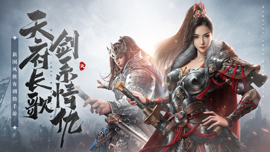 问剑长歌手游手机正版
