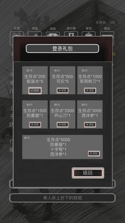 求生之路中文手机版