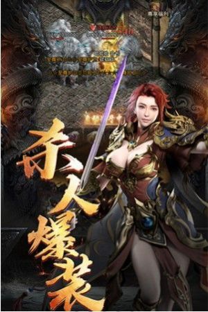 三职业竖屏传奇bt满v版