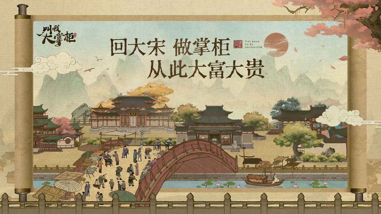 叫我大掌柜小二升职记正版
