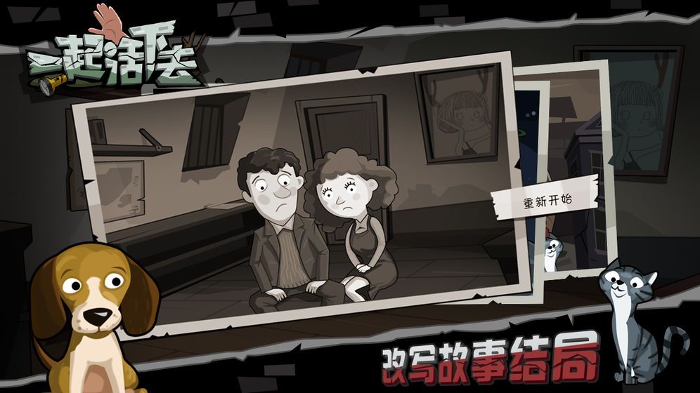 一起活下去无限物资修改版下载图片1
