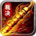 绿毒龙皇传奇怀旧版