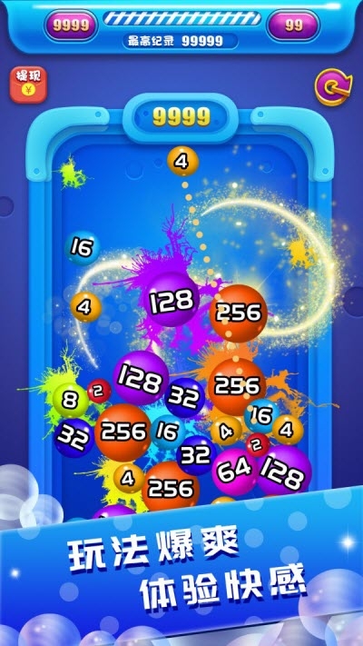2048球球方块碰碰消红包版