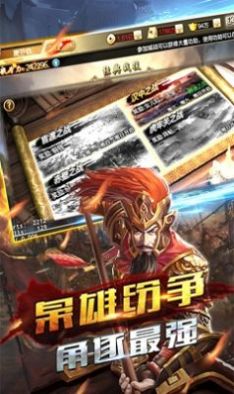 王牌三国志手游官方安卓版图片1