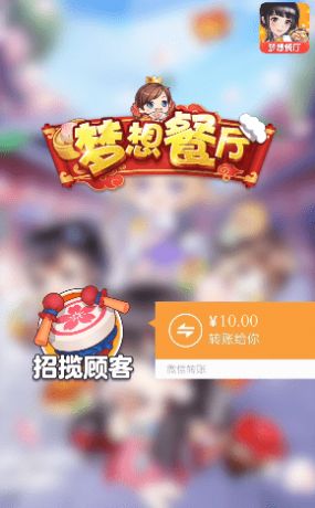 梦想餐厅红包赚钱版