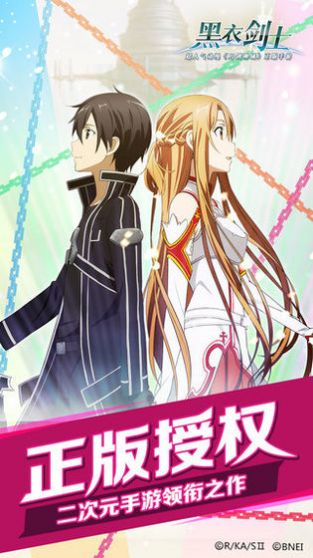 刀剑神域黑衣剑士王牌手游国际版v1.0.0
