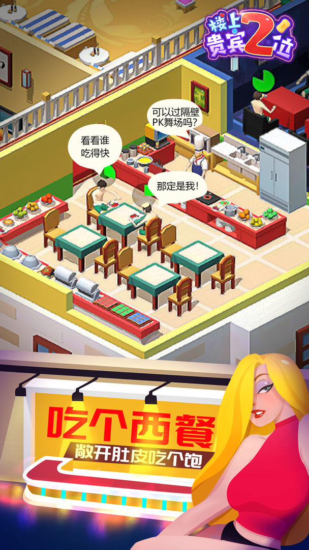 楼上贵宾2位无限钞票版
