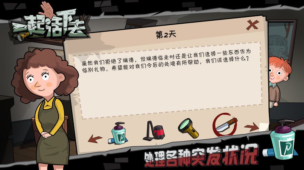 一起活下去无限资源免费版