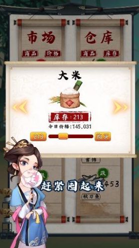 中华客栈手游