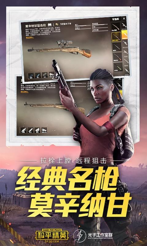 和平枪王游戏最新版