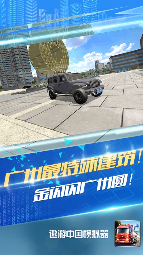 遨游中国模拟器多地图全解锁版