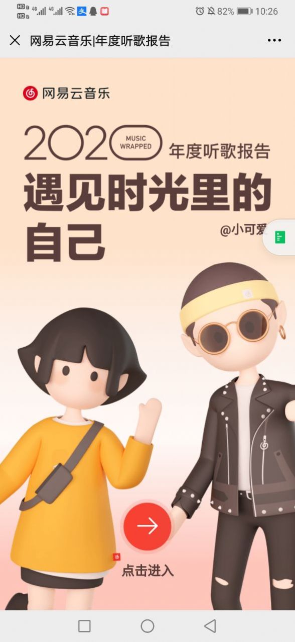 网易云2020年度听歌报告app软件图片1