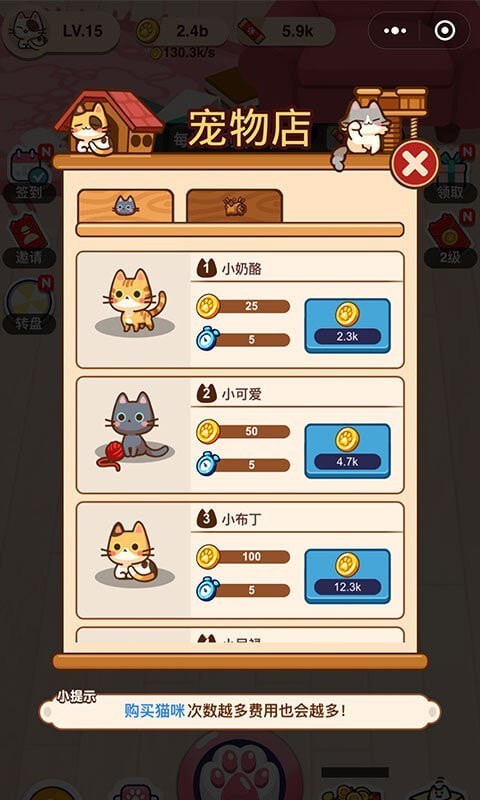 喵喵招财屋下载火风代言升级版图片1