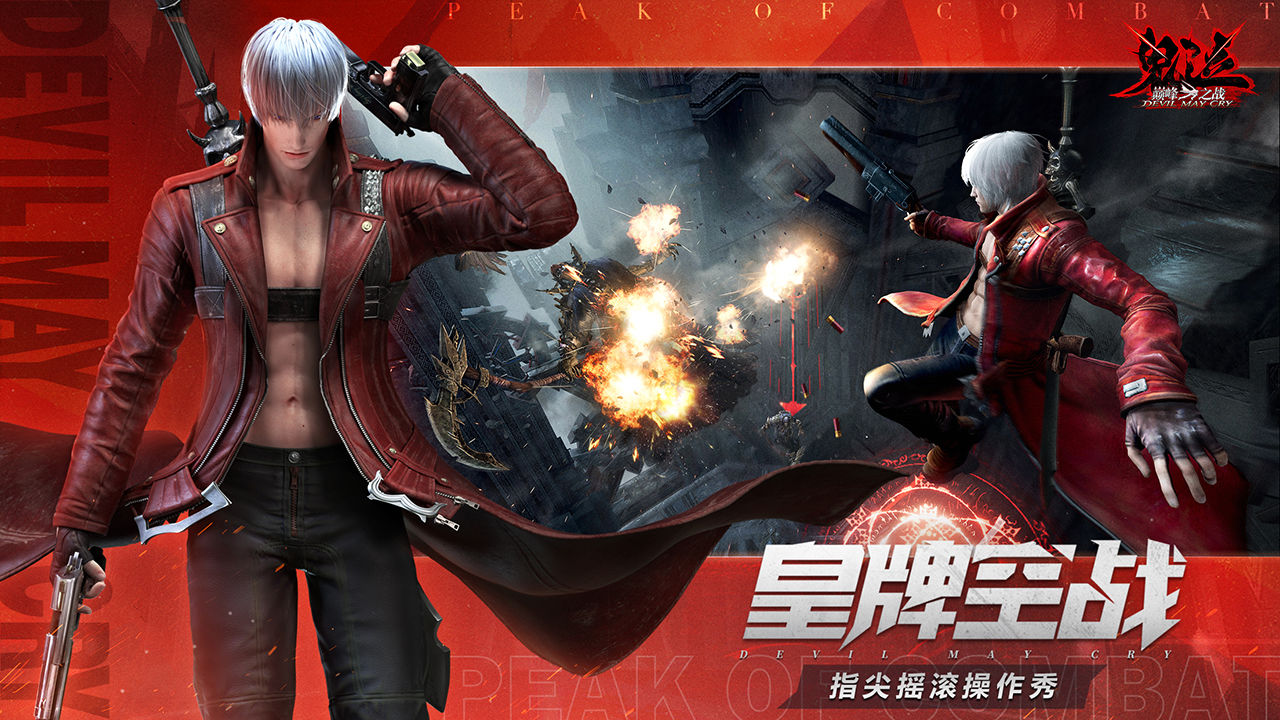 鬼泣巅峰之战无需联网版