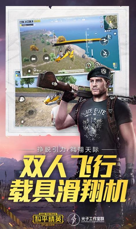 和平枪王游戏官方下载图片1