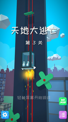 天地大逃亡游戏最新版下载图片1