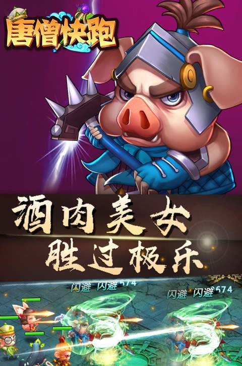 唐僧快跑小游戏