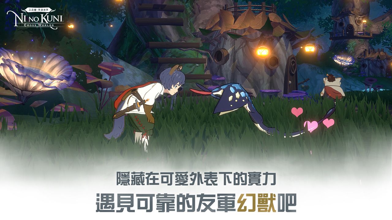 二之国交错世界港台服下载官方最新版2021图片1