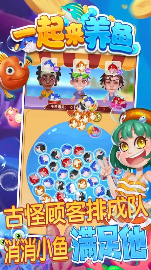一起来养鱼小游戏